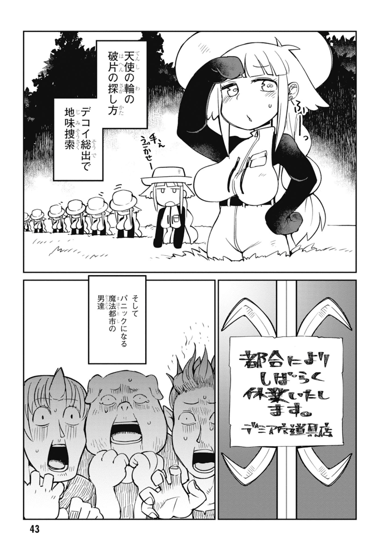 異種族レビュアーズ 第24話 - Page 17