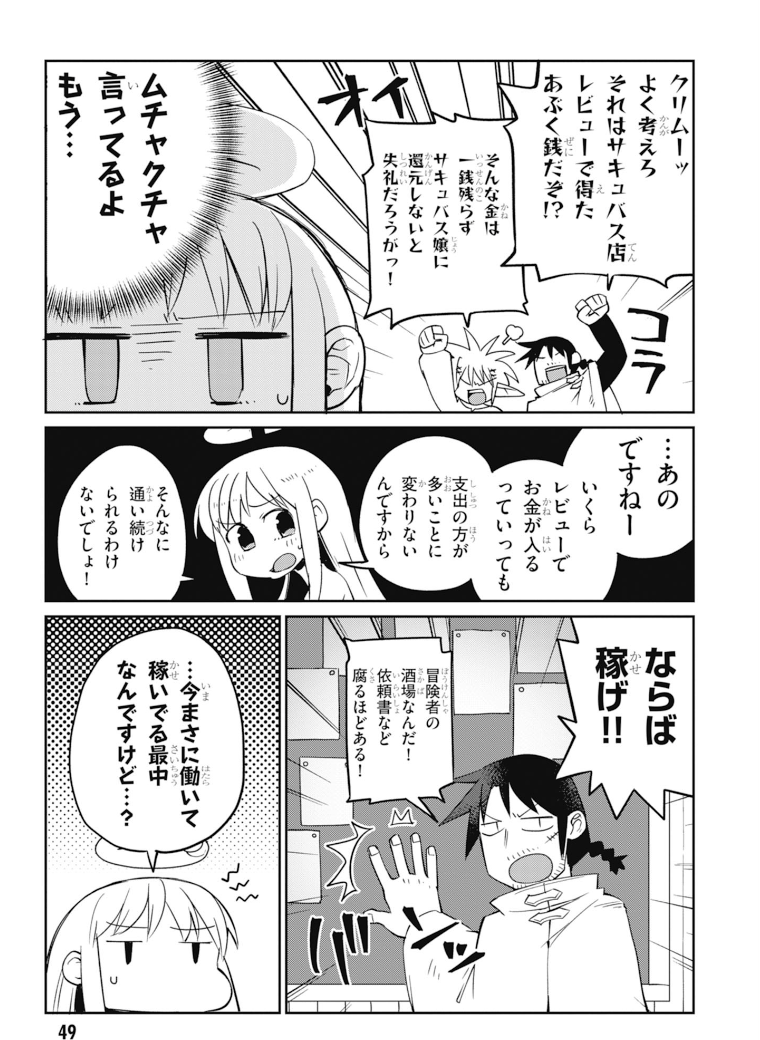 異種族レビュアーズ 第25話 - Page 5