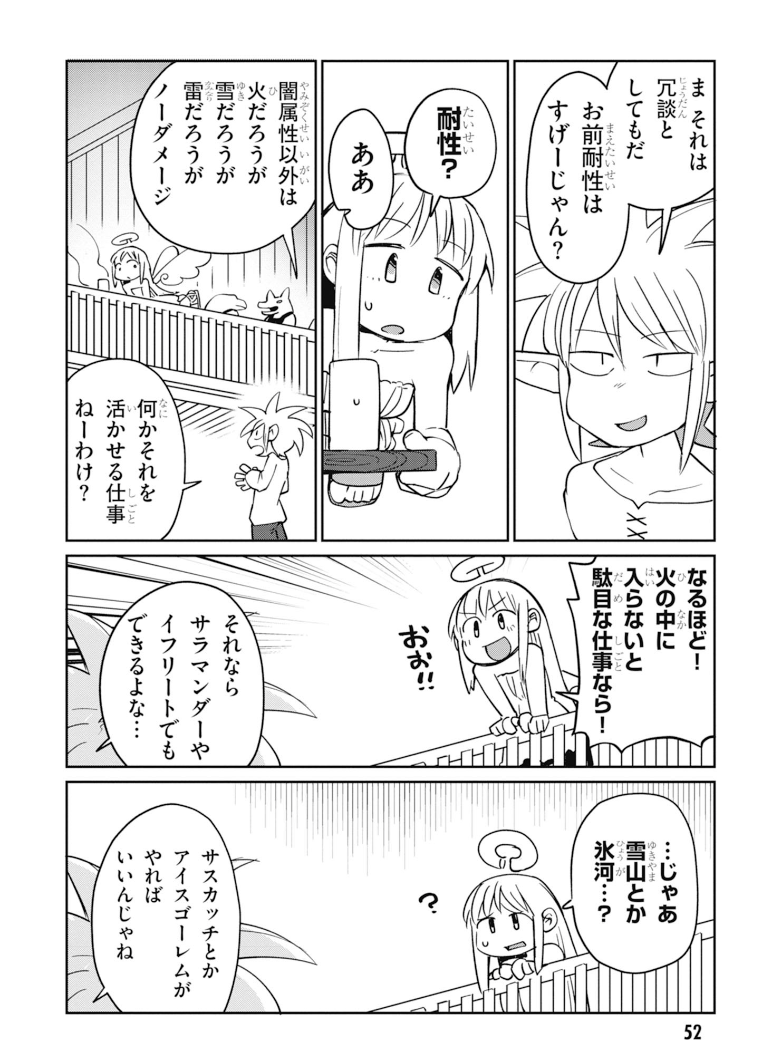 異種族レビュアーズ 第25話 - Page 8