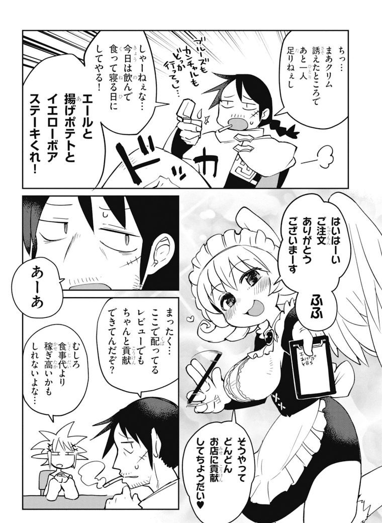 異種族レビュアーズ 第25話 - Page 11