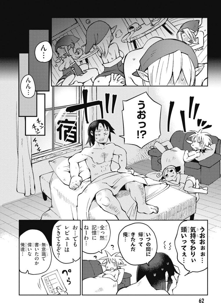 異種族レビュアーズ 第25話 - Page 18