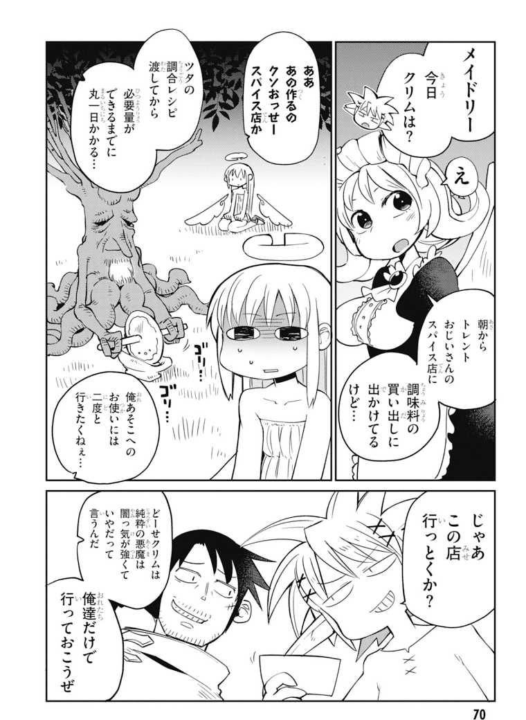 異種族レビュアーズ 第26話 - Page 4