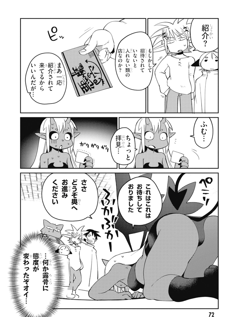 異種族レビュアーズ 第26話 - Page 6