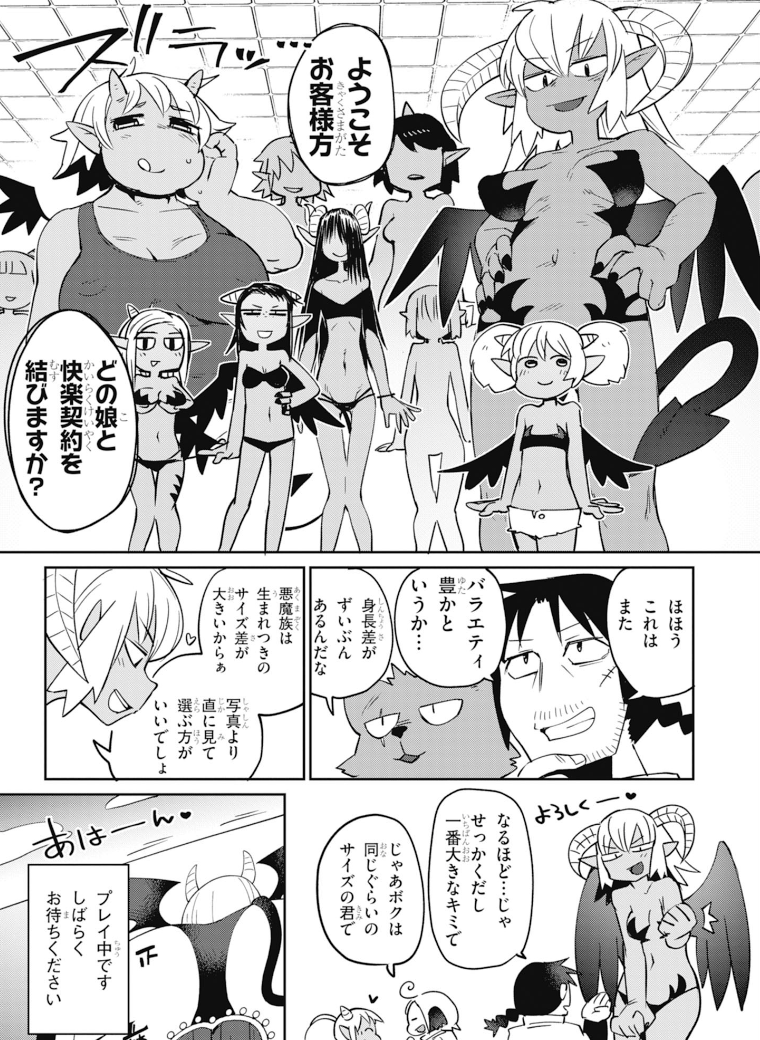 異種族レビュアーズ 第26話 - Page 7