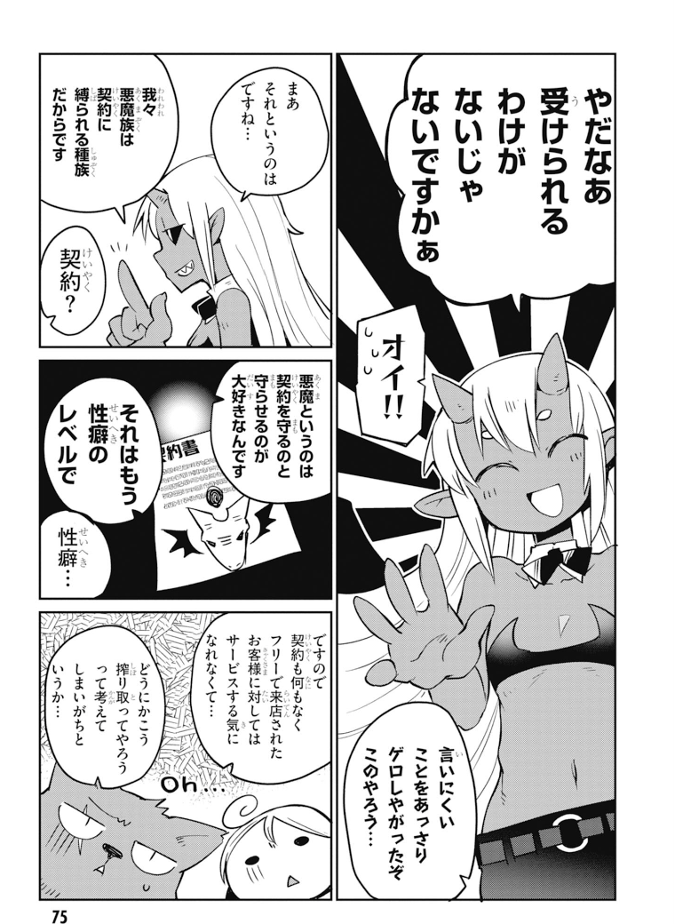 異種族レビュアーズ 第26話 - Page 9