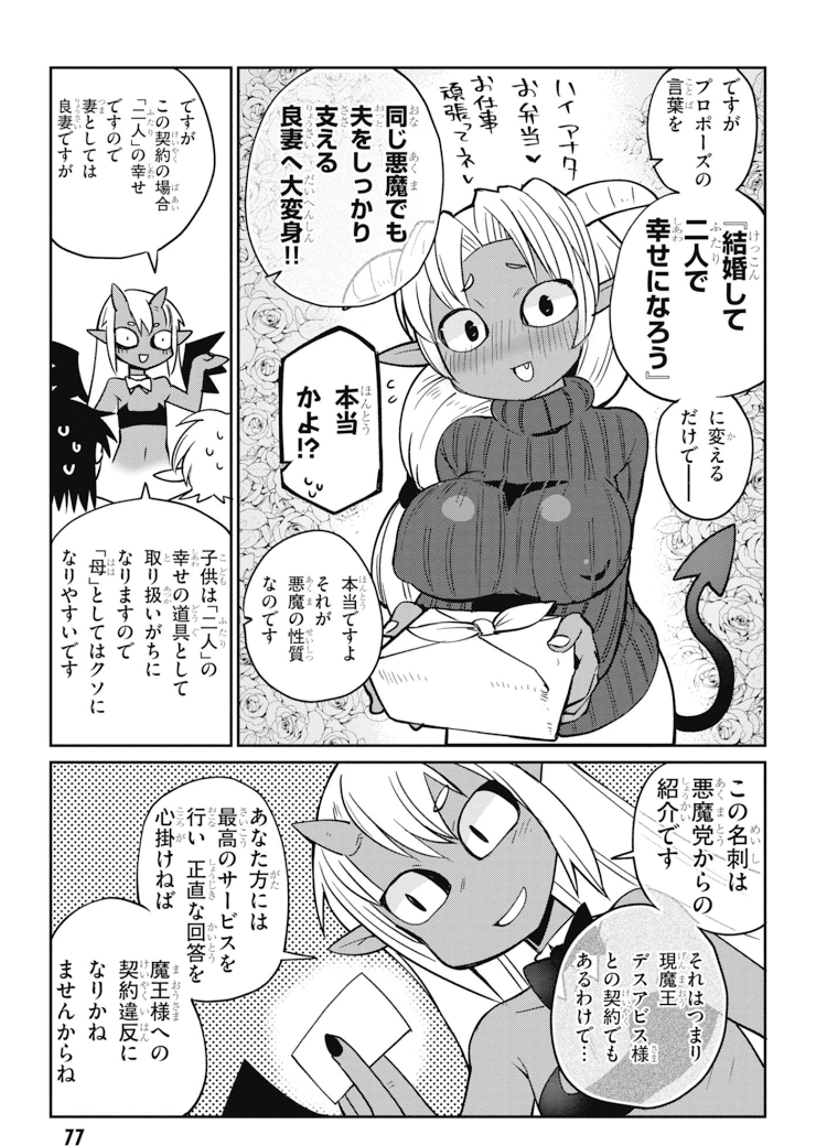 異種族レビュアーズ 第26話 - Page 11