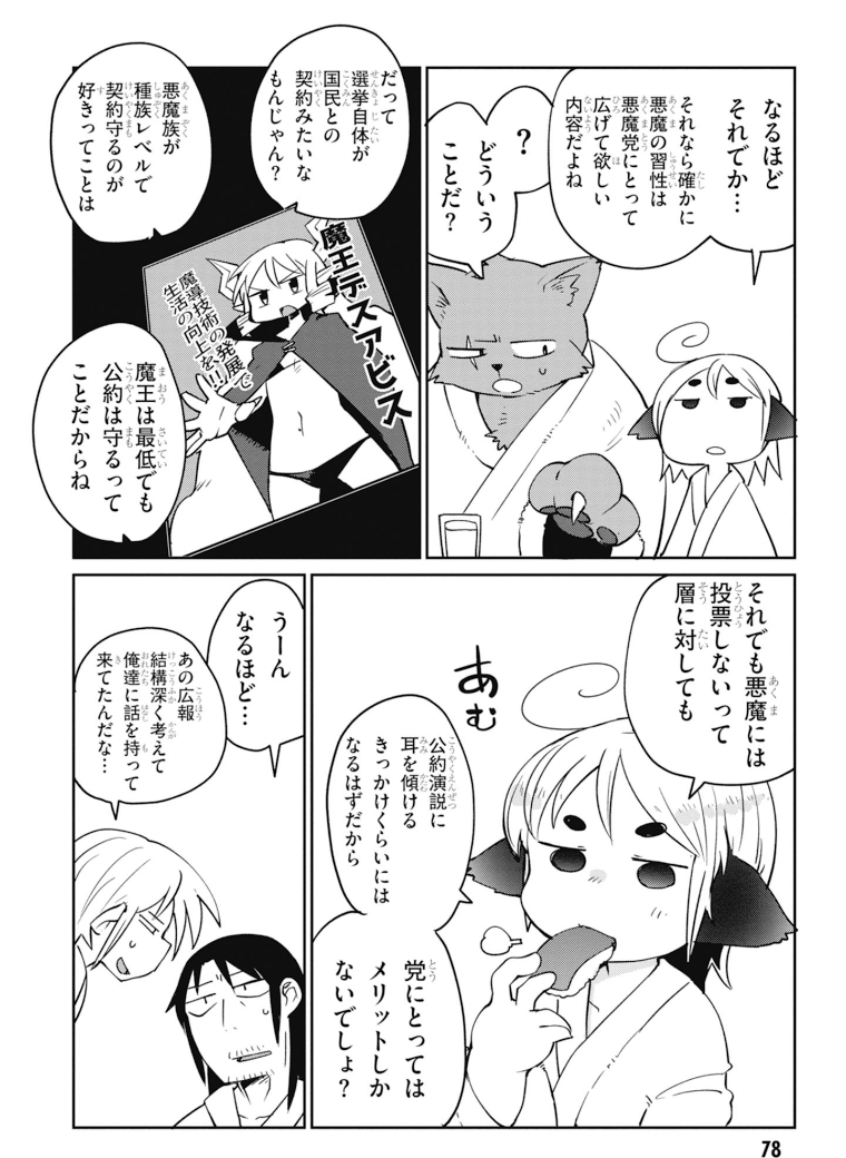 異種族レビュアーズ 第26話 - Page 12