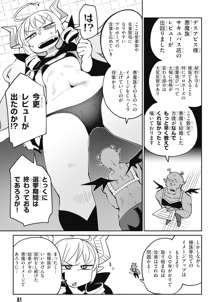 異種族レビュアーズ 第26話 - Page 15