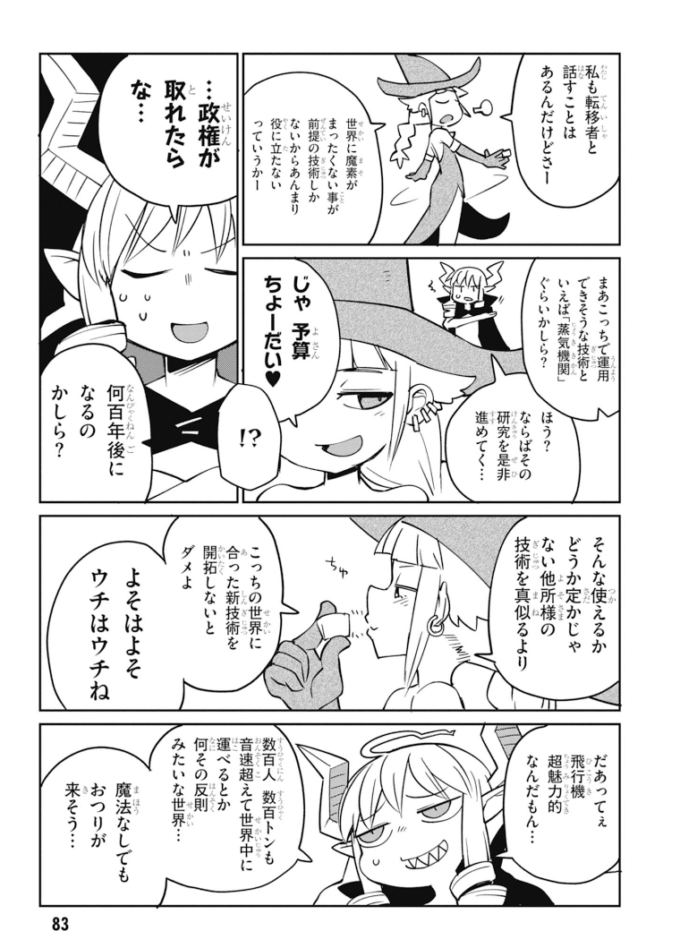 異種族レビュアーズ 第26話 - Page 17