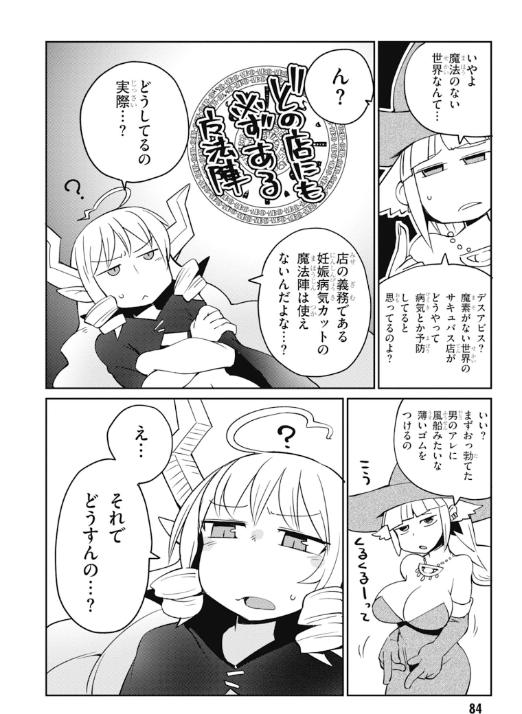 異種族レビュアーズ 第26話 - Page 18