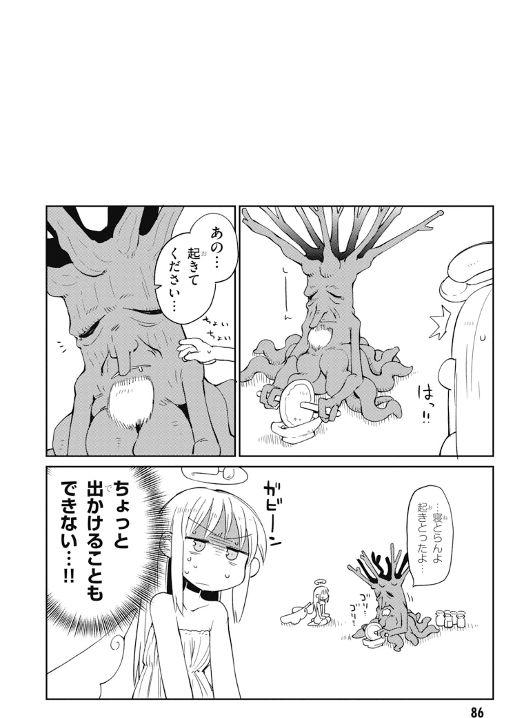 異種族レビュアーズ 第26話 - Page 20