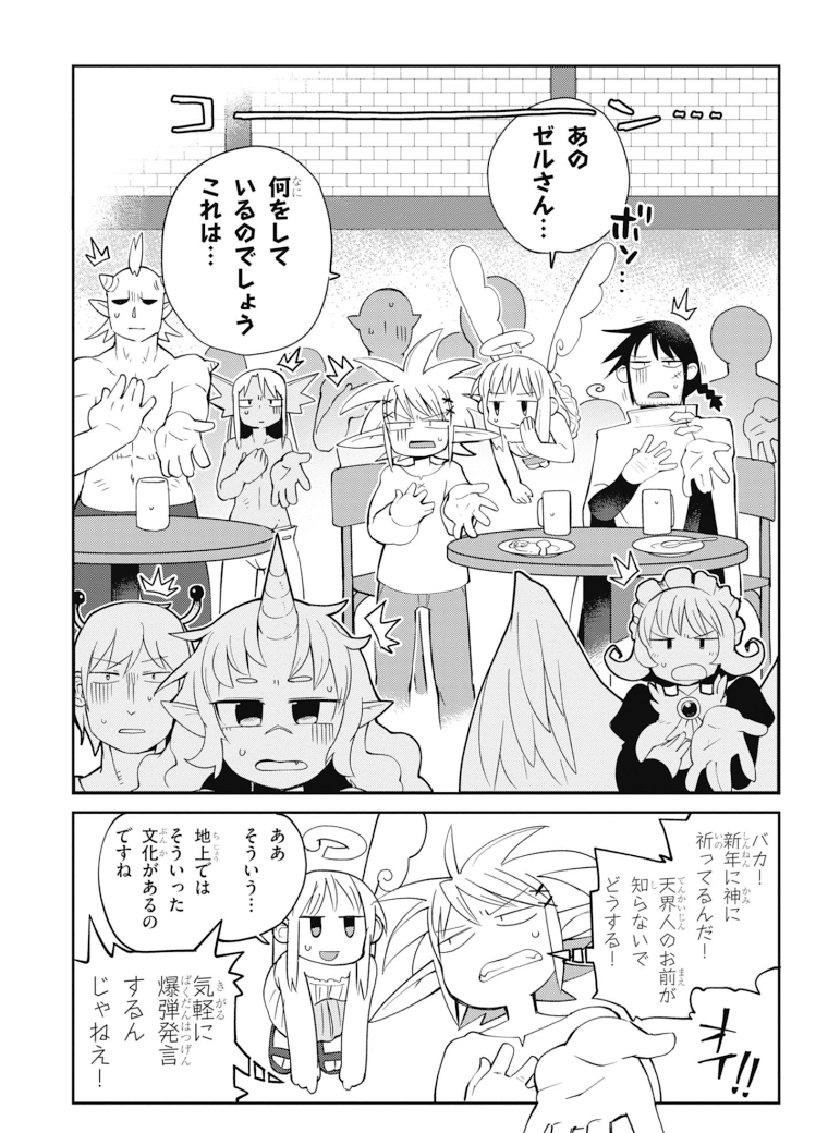 異種族レビュアーズ 第27話 - Page 2