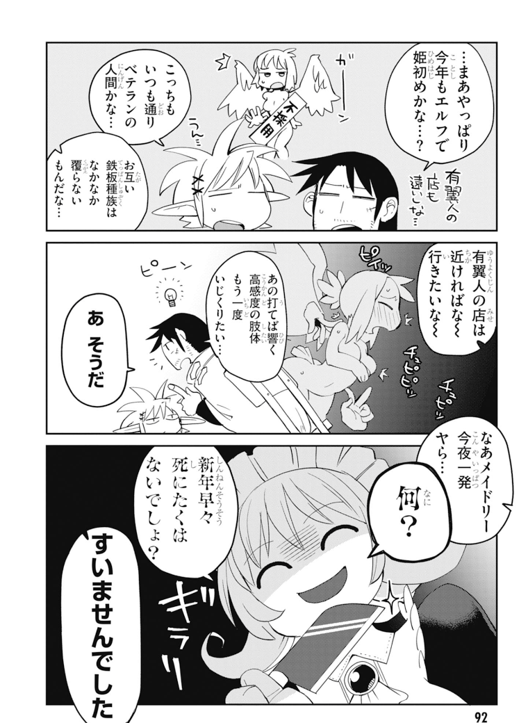 異種族レビュアーズ 第27話 - Page 6