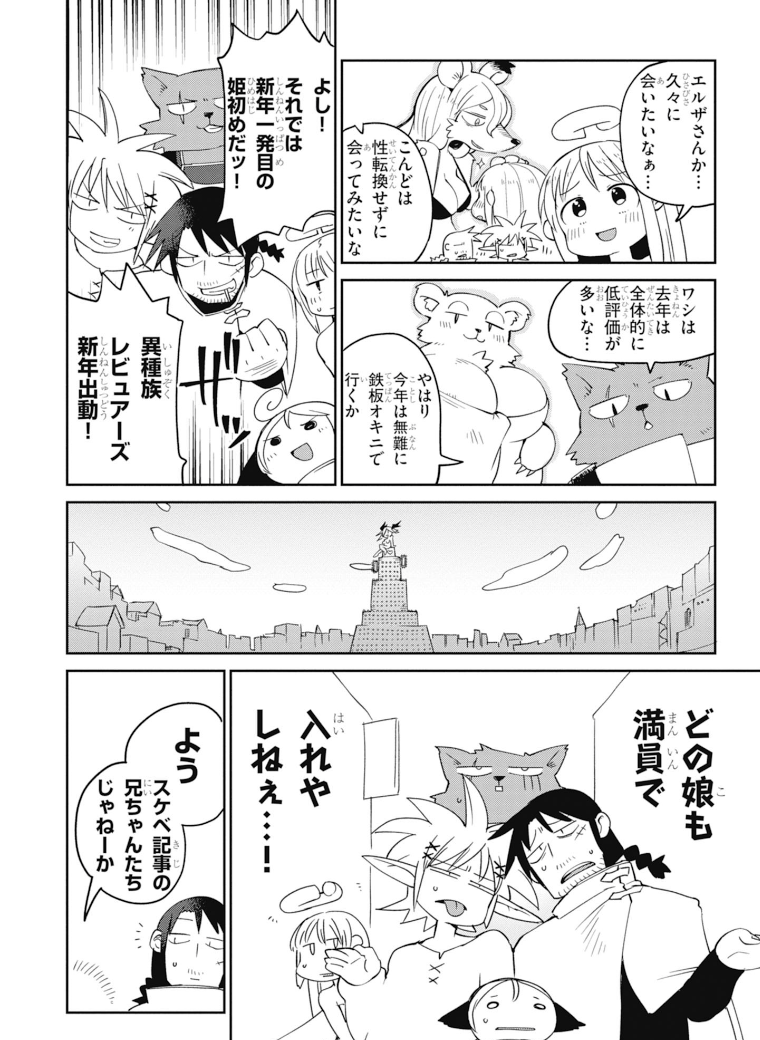 異種族レビュアーズ 第27話 - Page 8