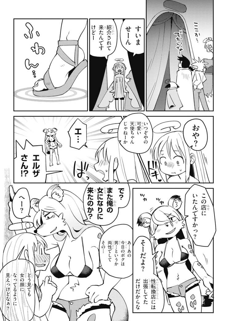 異種族レビュアーズ 第27話 - Page 11