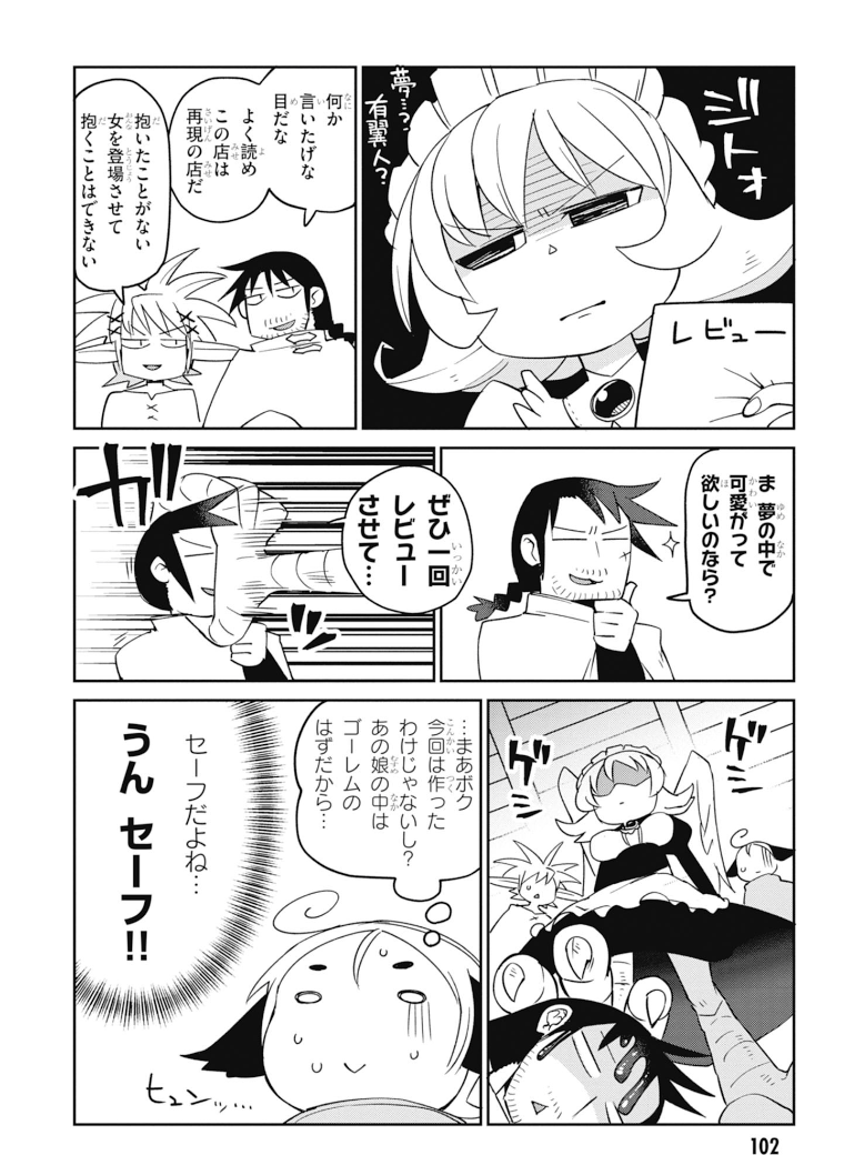 異種族レビュアーズ 第27話 - Page 16