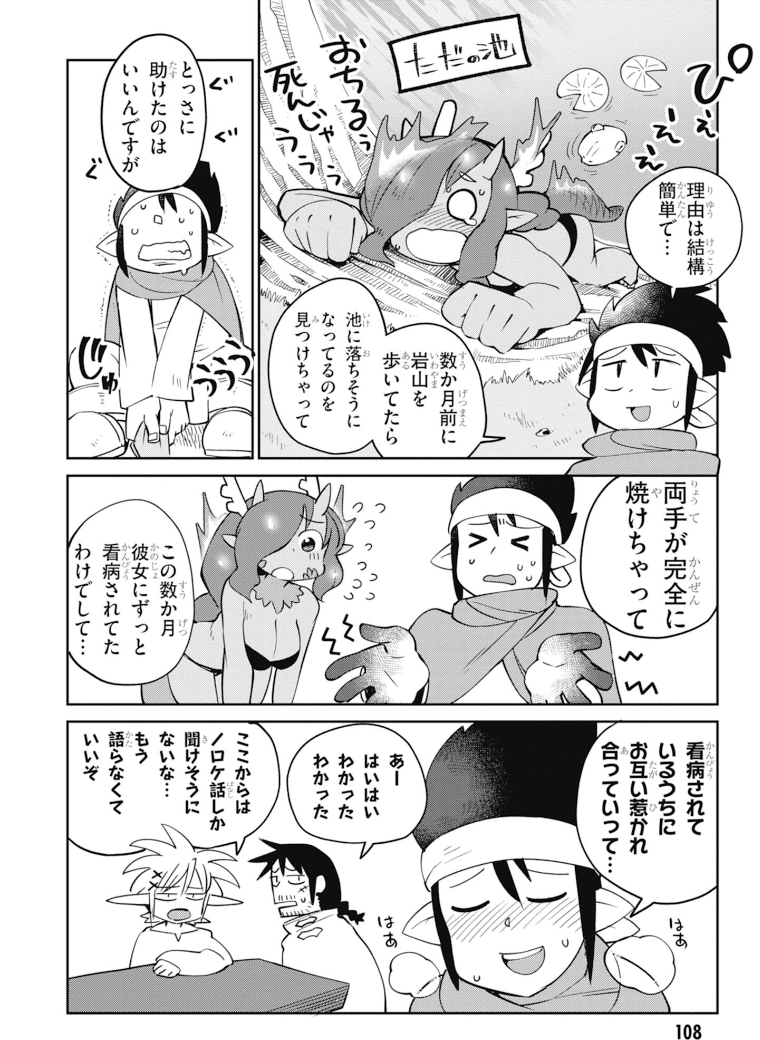 異種族レビュアーズ 第28話 - Page 4