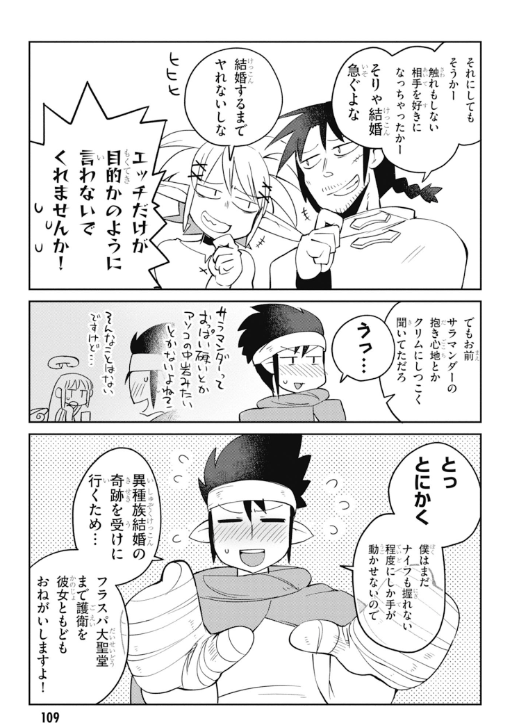 異種族レビュアーズ 第28話 - Page 5