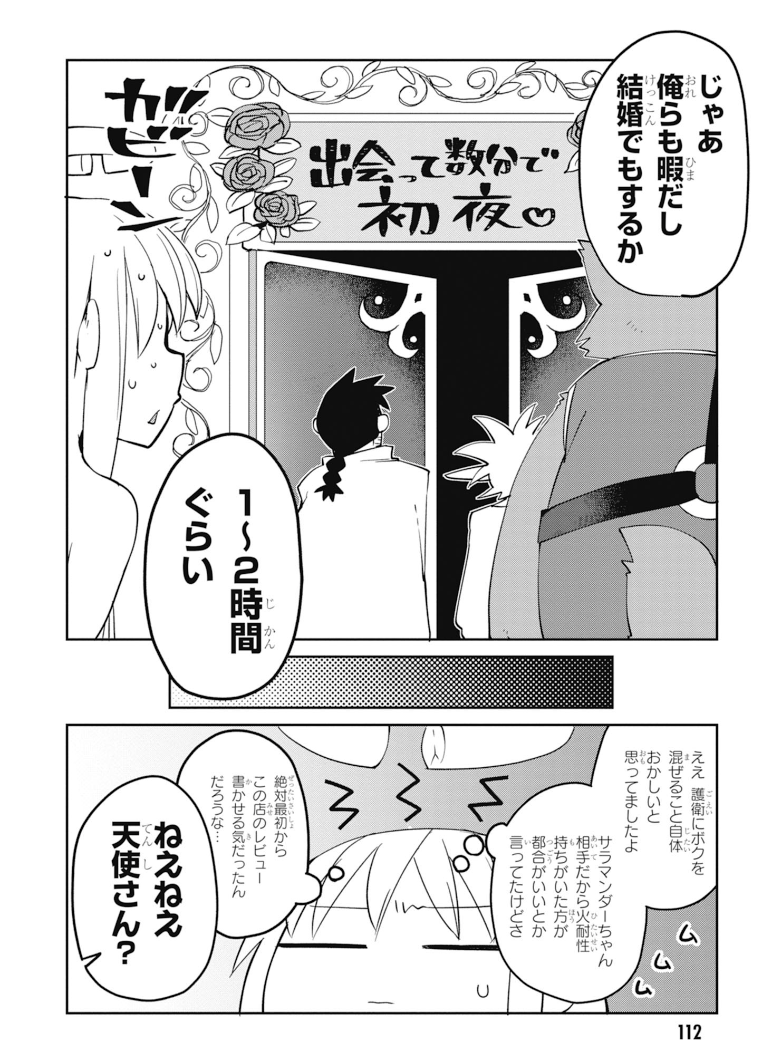 異種族レビュアーズ 第28話 - Page 8