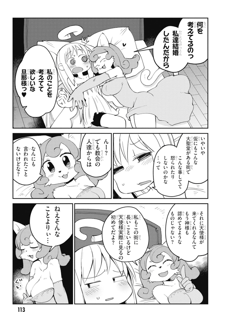 異種族レビュアーズ 第28話 - Page 9