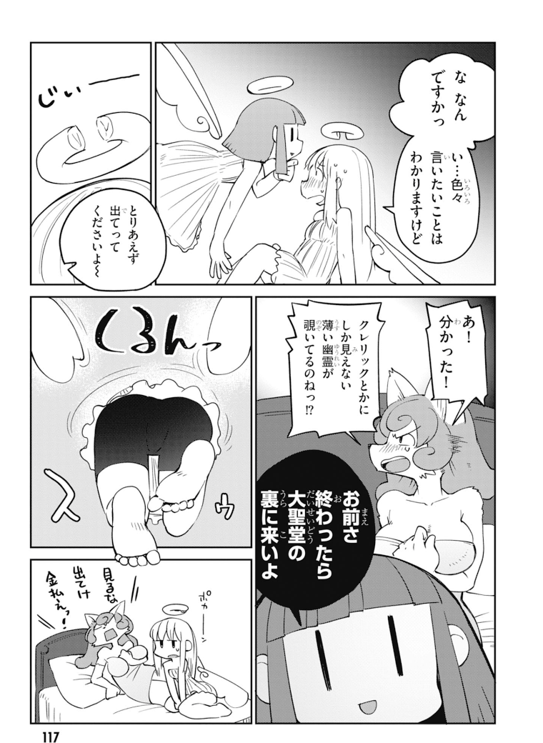 異種族レビュアーズ 第28話 - Page 13