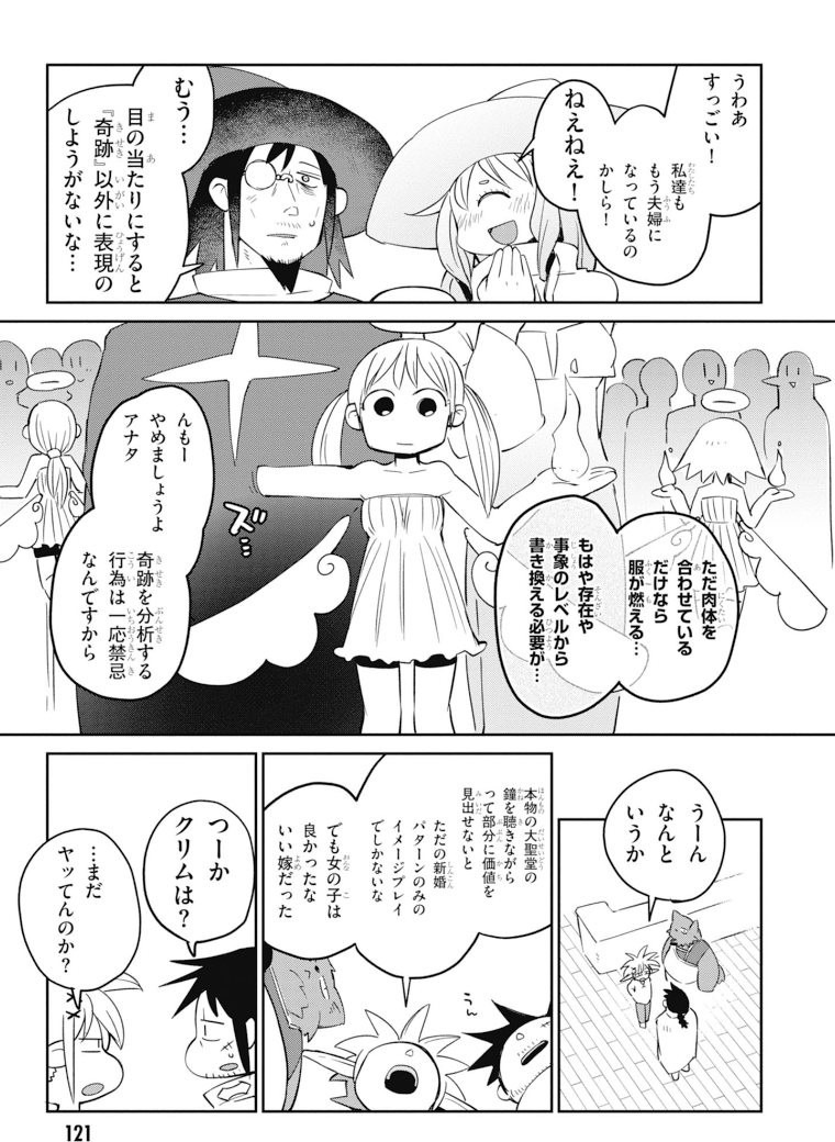 異種族レビュアーズ 第28話 - Page 17