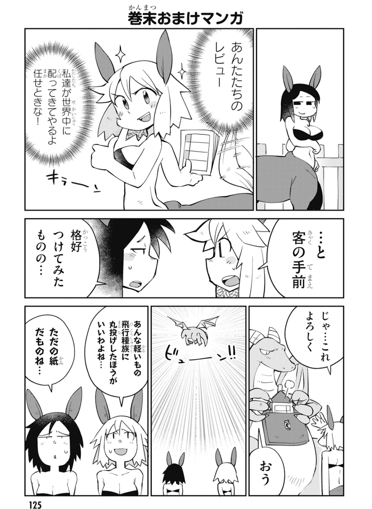 異種族レビュアーズ 第28話 - Page 21