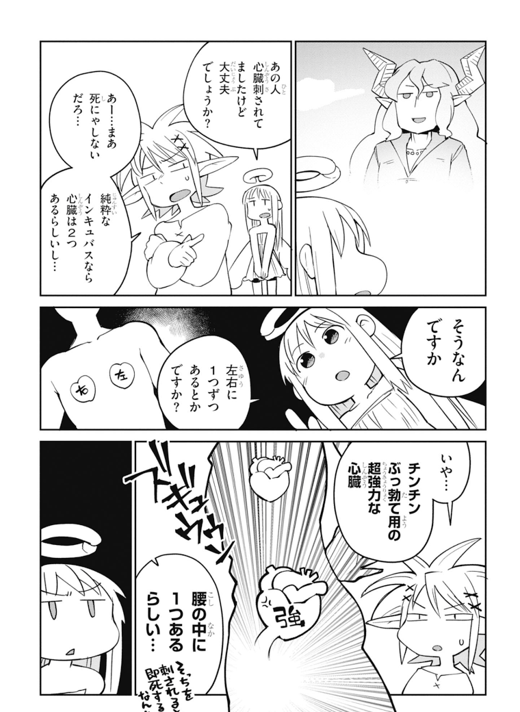 異種族レビュアーズ 第28話 - Page 22