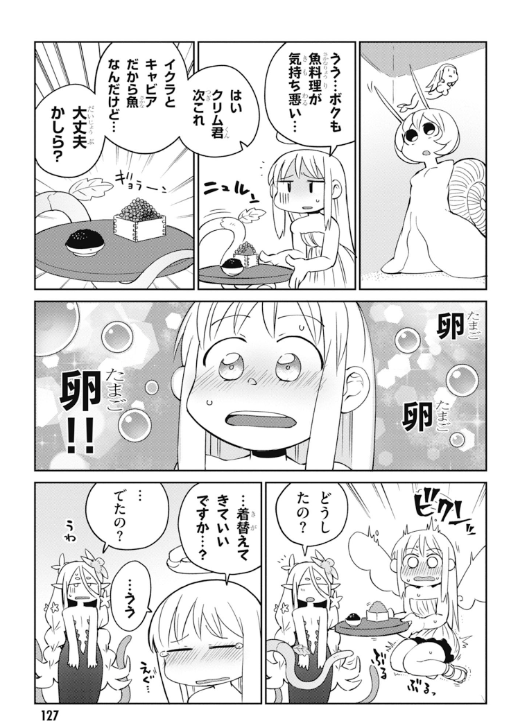 異種族レビュアーズ 第28話 - Page 23