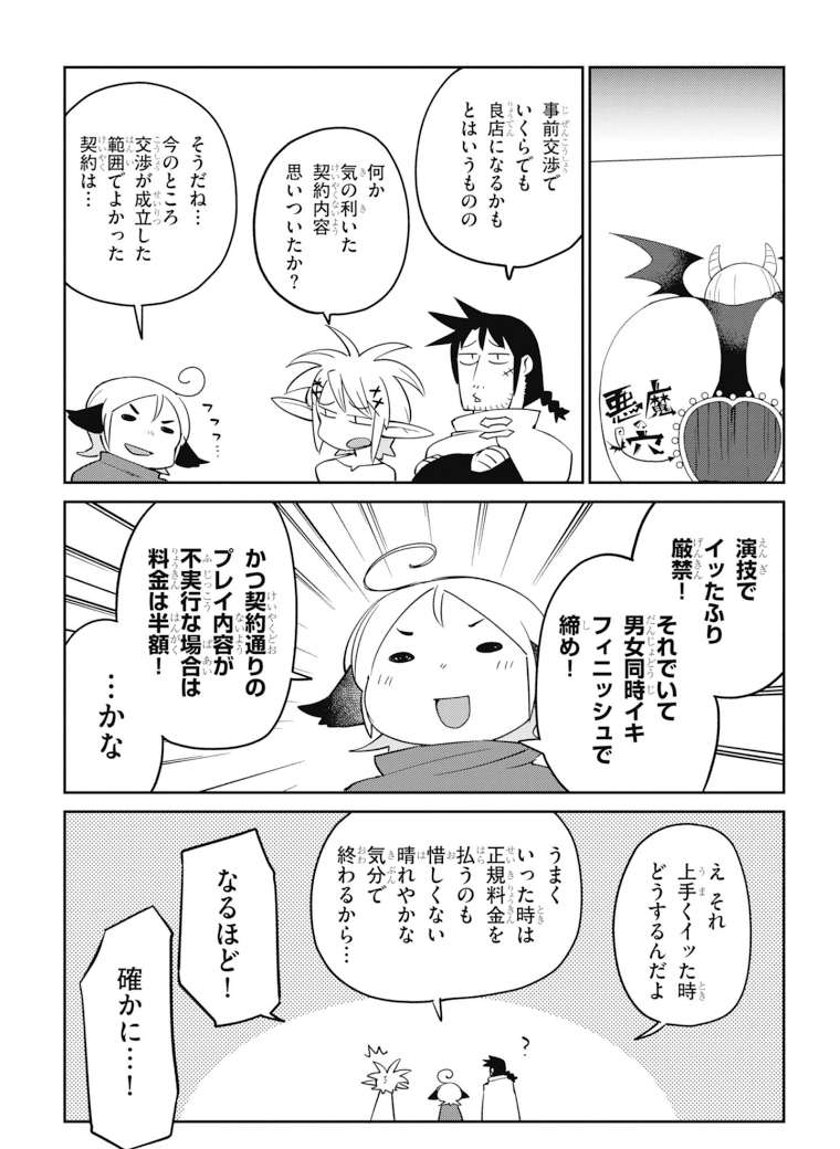 異種族レビュアーズ 第28話 - Page 24