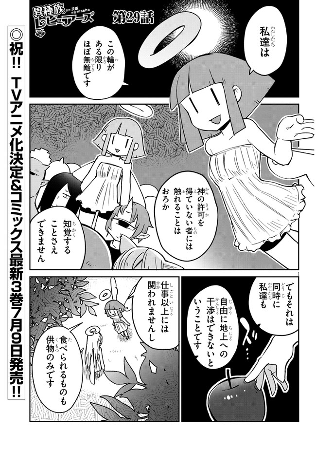 異種族レビュアーズ 第29話 - Page 1