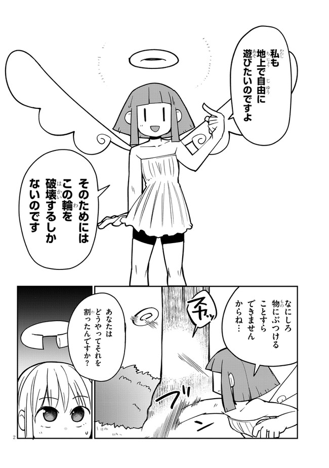 異種族レビュアーズ 第29話 - Page 2