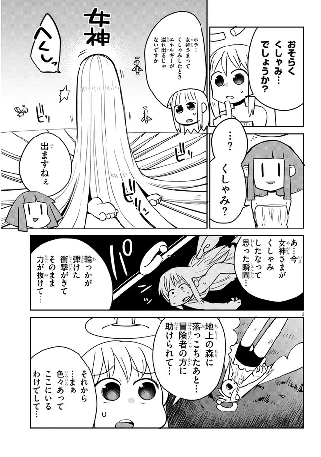 異種族レビュアーズ 第29話 - Page 3