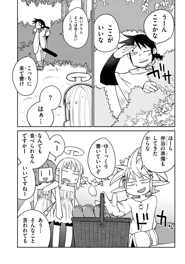 異種族レビュアーズ 第29話 - Page 5