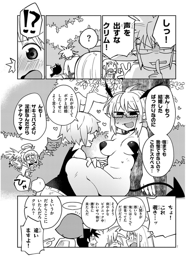 異種族レビュアーズ 第29話 - Page 7