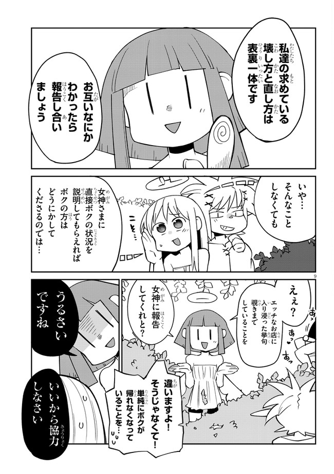 異種族レビュアーズ 第29話 - Page 9