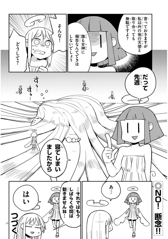 異種族レビュアーズ 第29話 - Page 10