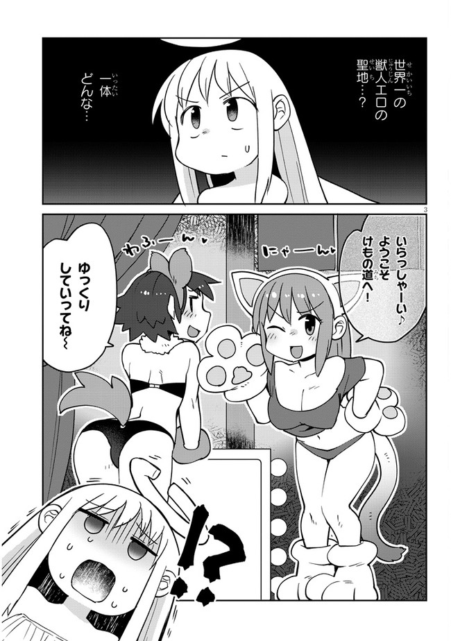 異種族レビュアーズ 第30話 - Page 4