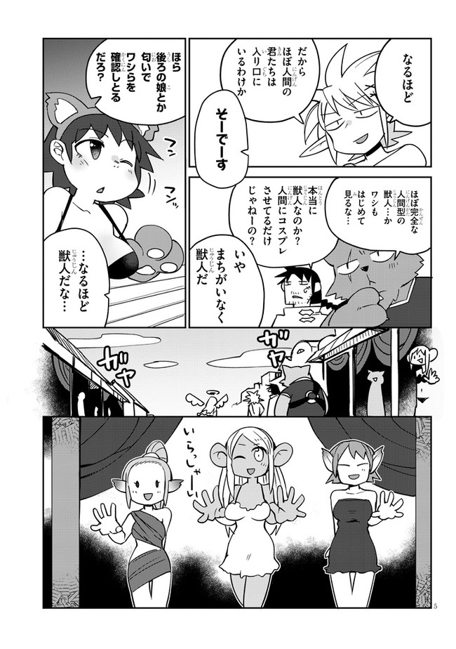 異種族レビュアーズ 第30話 - Page 6