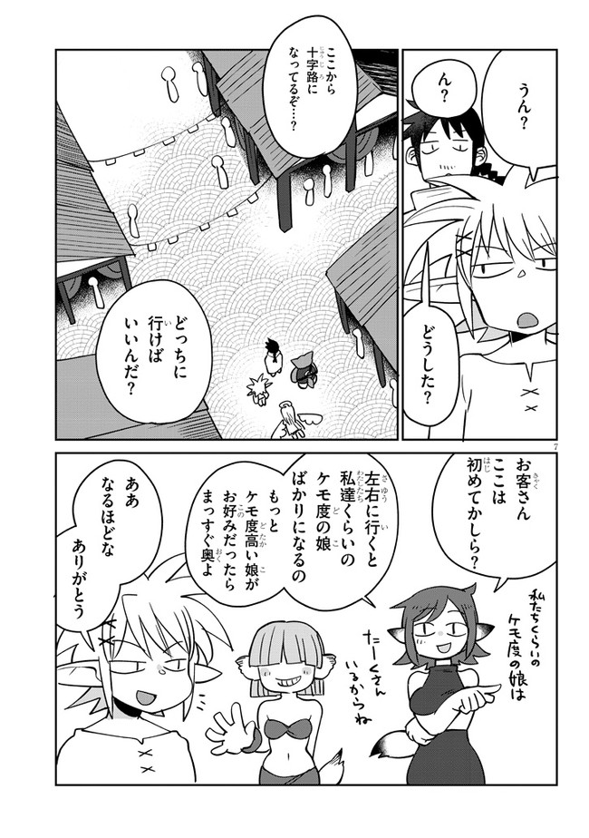 異種族レビュアーズ 第30話 - Page 7