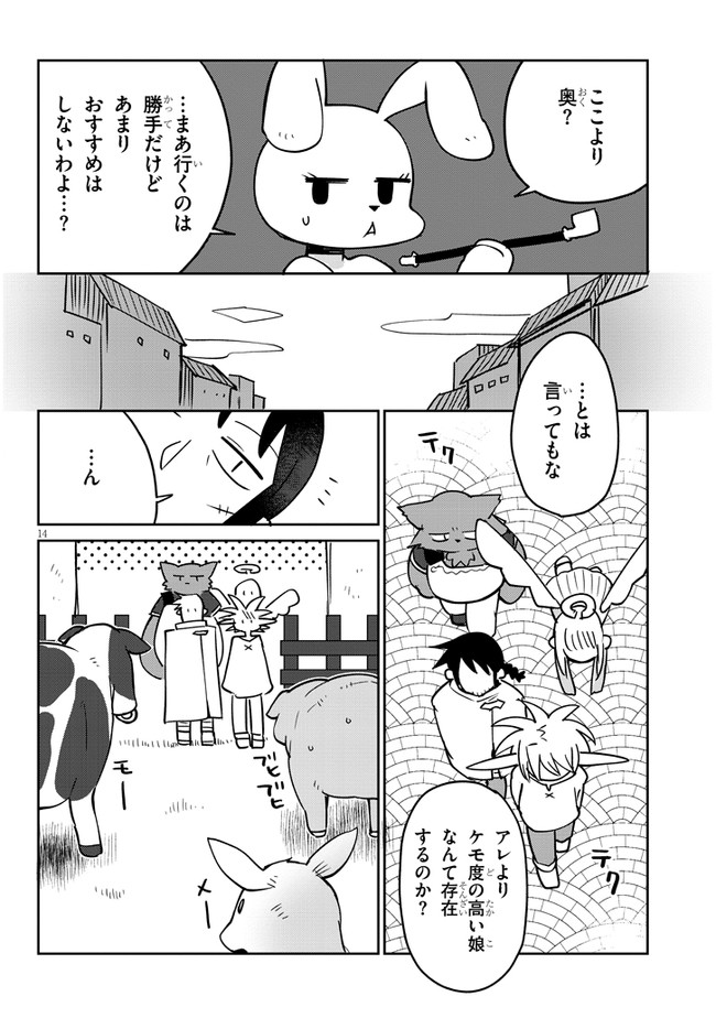 異種族レビュアーズ 第30話 - Page 15