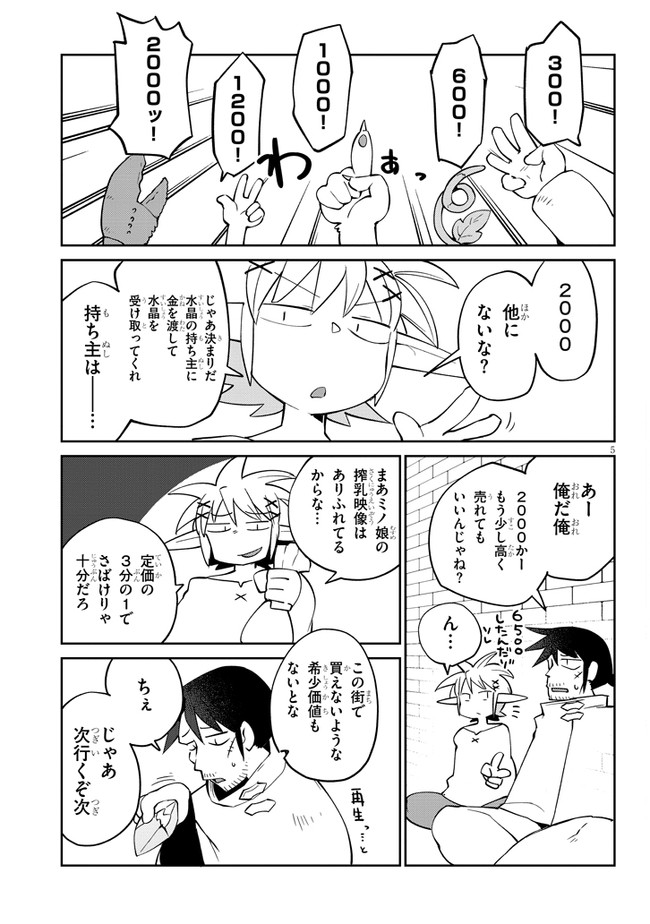 異種族レビュアーズ 第31話 - Page 5