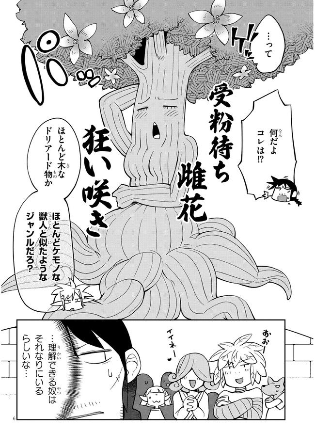 異種族レビュアーズ 第31話 - Page 7