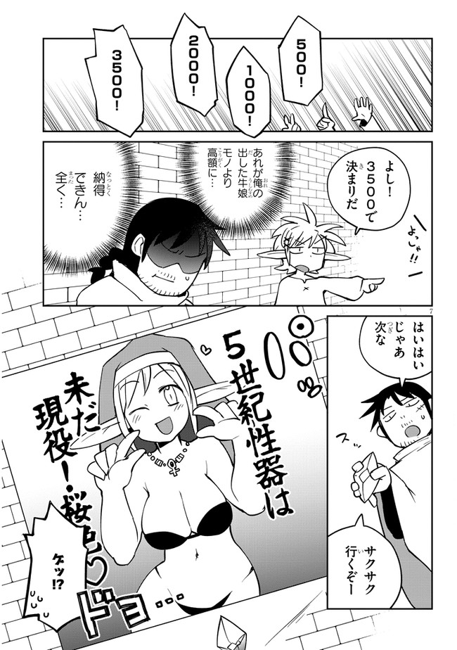 異種族レビュアーズ 第31話 - Page 7