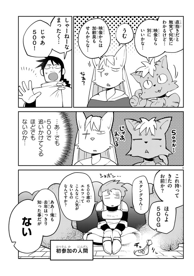 異種族レビュアーズ 第31話 - Page 10