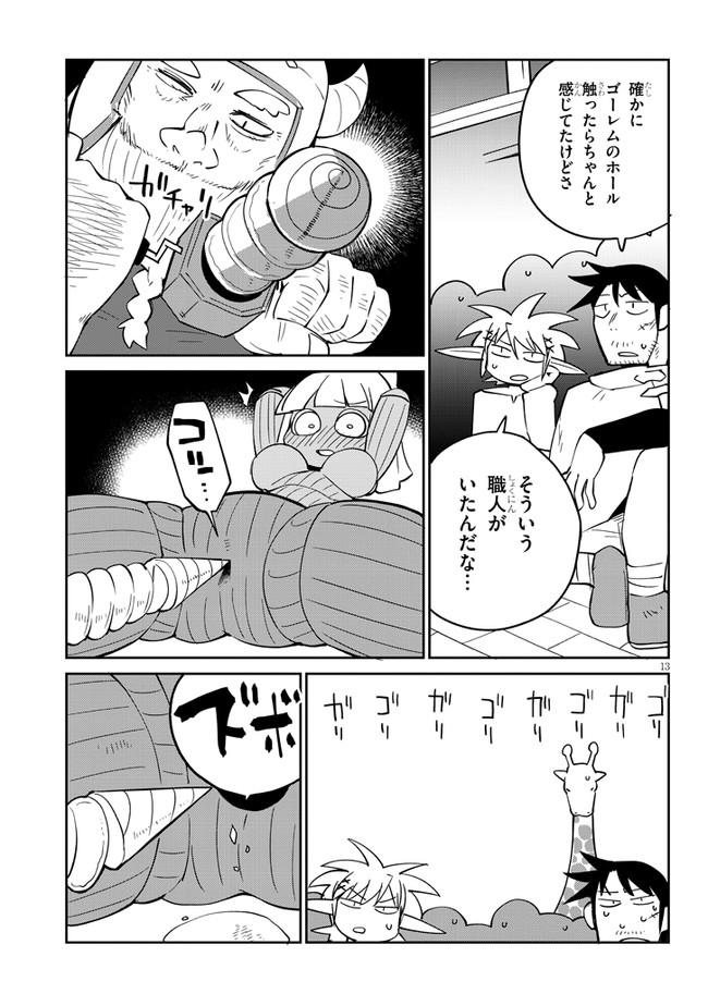 異種族レビュアーズ 第31話 - Page 13