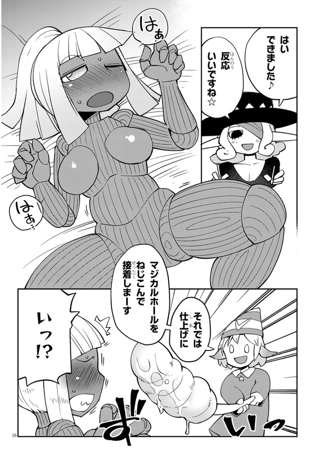 異種族レビュアーズ 第31話 - Page 16