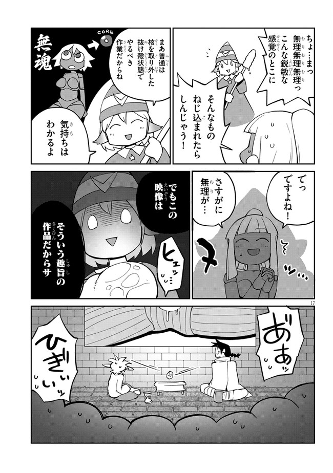 異種族レビュアーズ 第31話 - Page 17