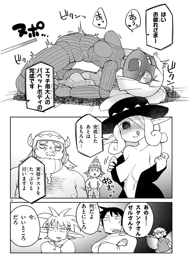 異種族レビュアーズ 第31話 - Page 19