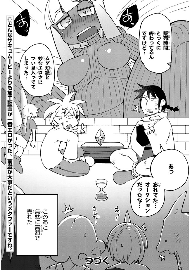 異種族レビュアーズ 第31話 - Page 20